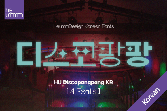 Discopangpang KR: A Bouncy, Playful Display Font for Handmade Labels & Printables